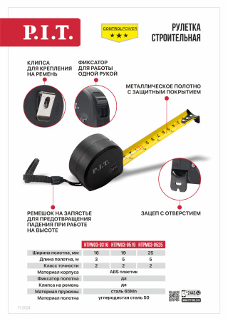Листовка HTPM03-0519
